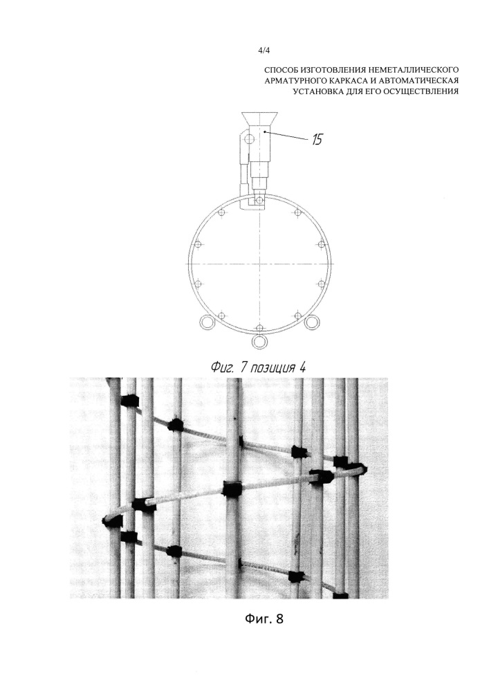 Способ изготовления неметаллического арматурного каркаса и автоматическая установка для его осуществления (патент 2619296)