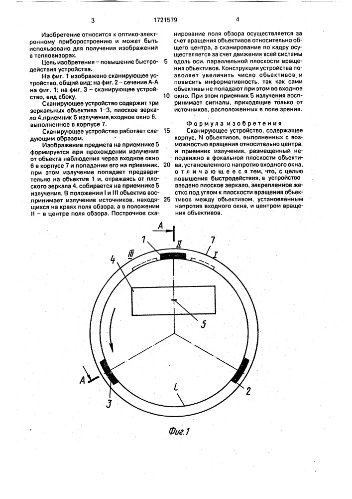Сканирующее устройство (патент 1721579)