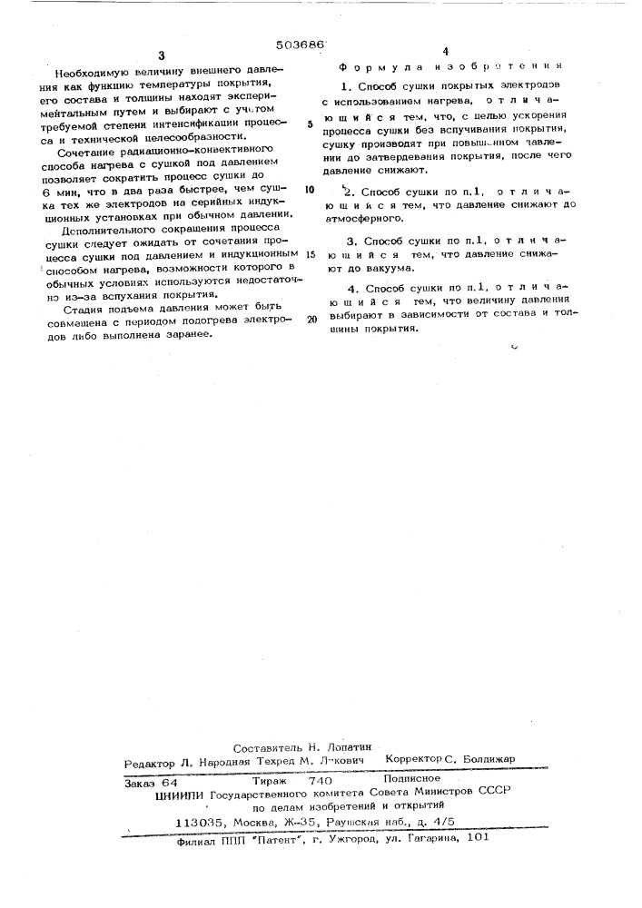 Способ сушки покрытых электродов (патент 503686)