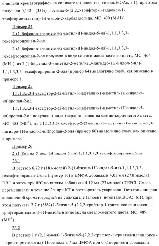 Индолилпроизводные в качестве модуляторов печеночного х-рецептора (патент 2368612)