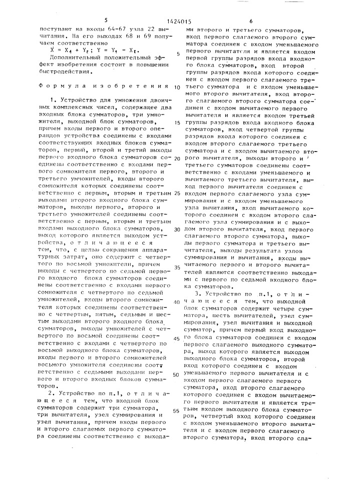 Устройство для умножения двоичных комплексных чисел (патент 1424015)