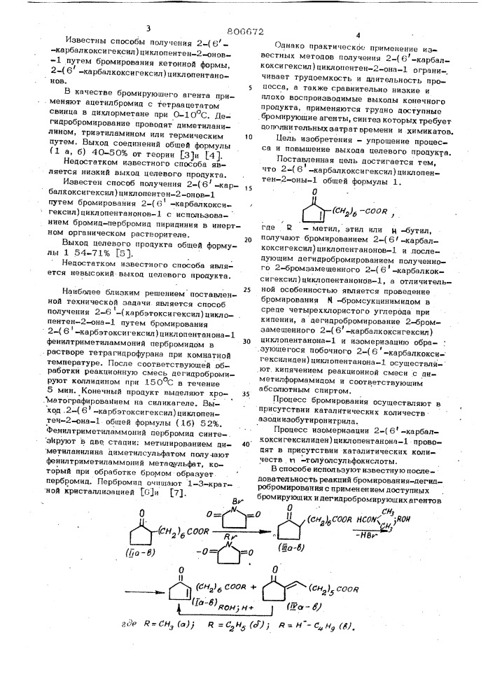 Способ получения 2-(6-карбалкоксигек-сил) циклопентен-2- ohob-1 (патент 806672)