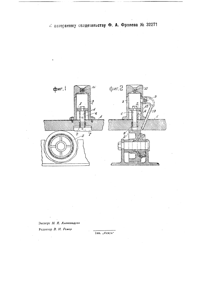 Приспособление для смазки осей поддерживающих роликов транспортера (патент 32271)
