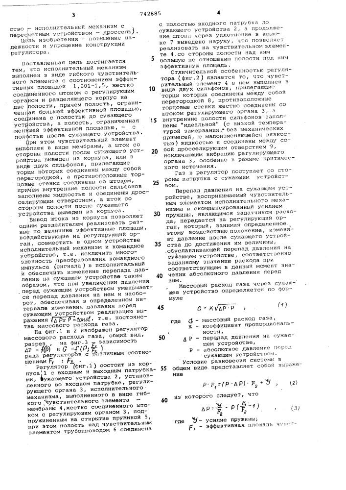 Регулятор массового расхода газа (патент 742885)