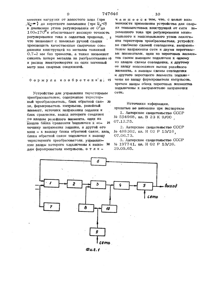 Устройство для управления тиристорным преобразователем (патент 747646)