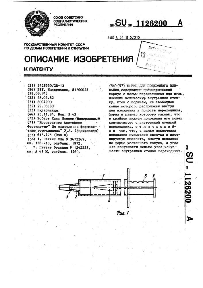 Шприц для подкожного вливания (патент 1126200)