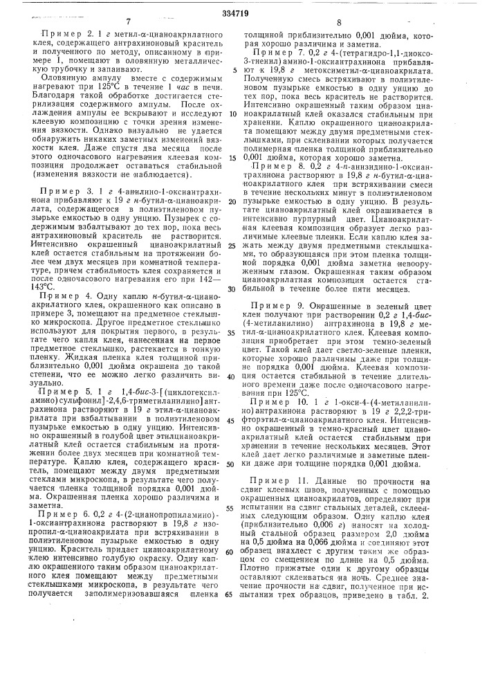 Клеевая композиция (патент 334719)