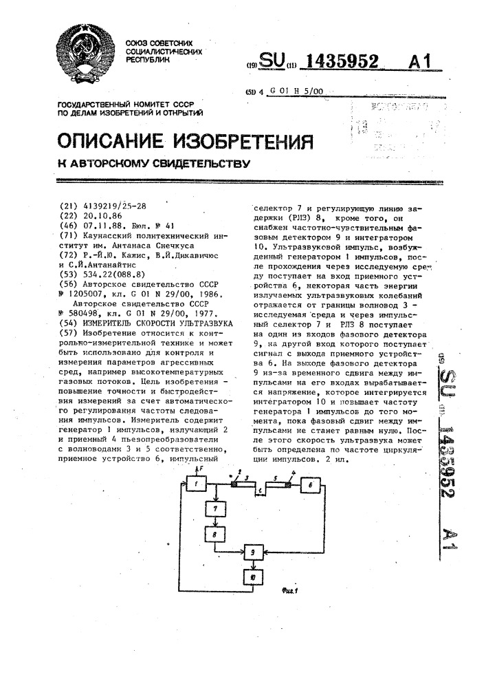 Измеритель скорости ультразвука (патент 1435952)