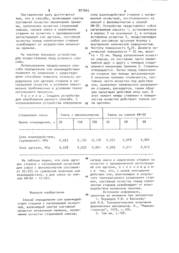 Способ определения сил взаимодействия стержня с нагреваемой оснасткой (патент 921665)