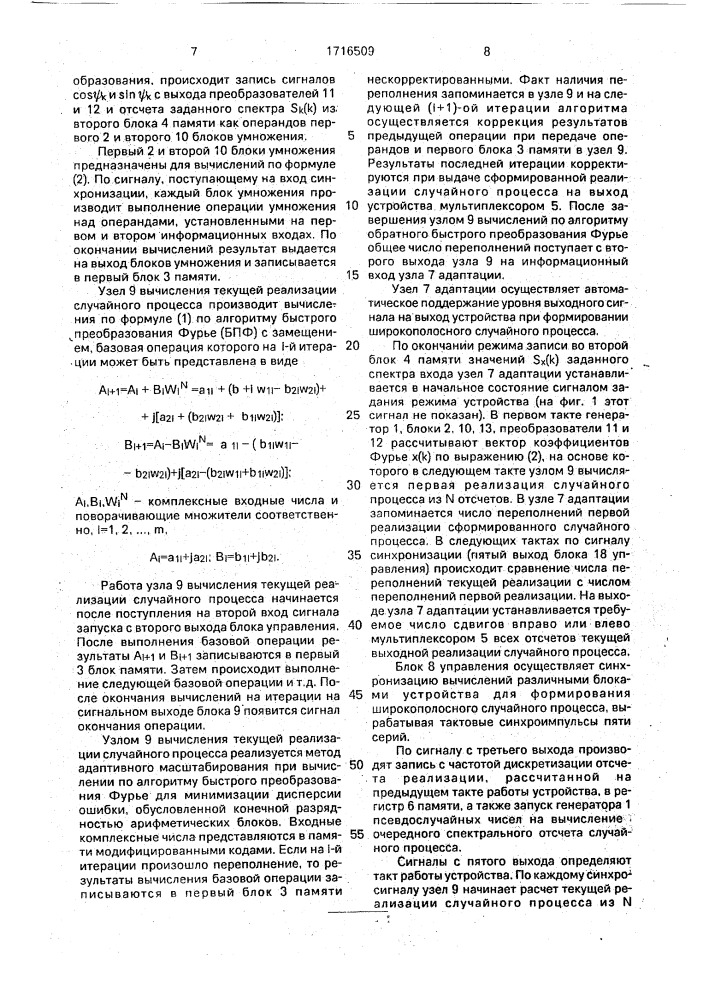 Устройство для формирования широкополосного случайного процесса (патент 1716509)