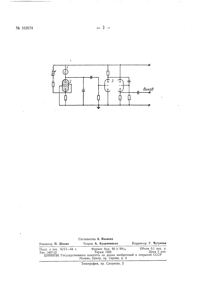 Патент ссср  162674 (патент 162674)