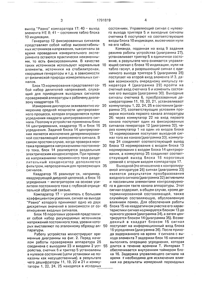 Устройство для проверки правильности монтажа (патент 1791819)