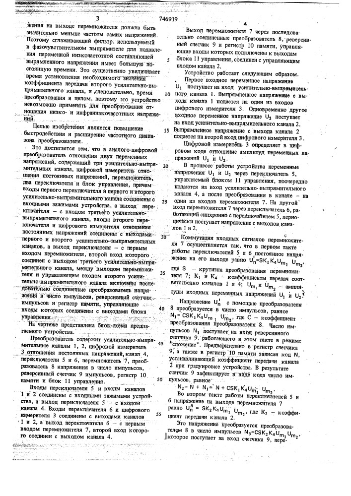 Аналого-цифровой преобразователь отношения двух переменных напряжений (патент 746919)