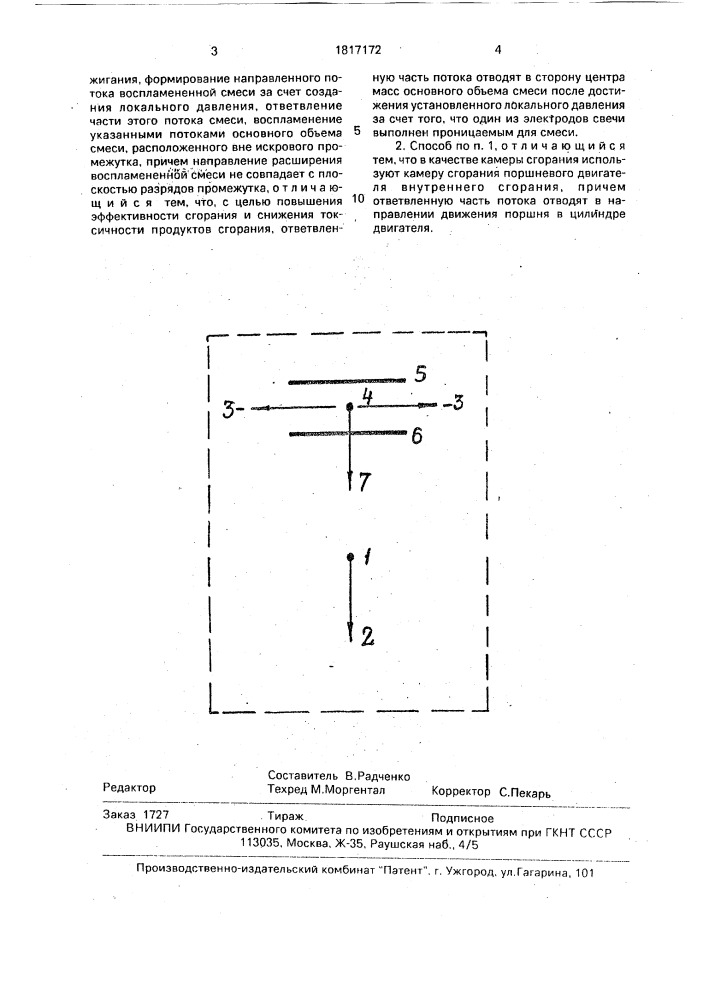 Способ искрового зажигания топливной смеси в камере сгорания (патент 1817172)