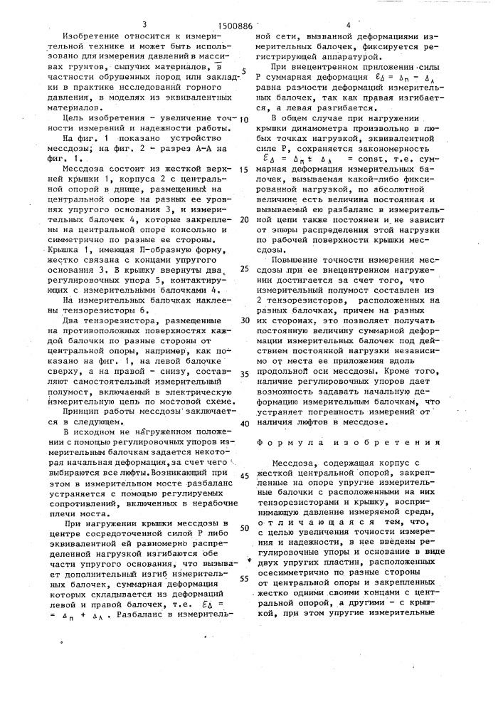 Мессдоза (патент 1500886)
