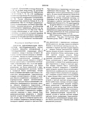 Система идентификации параметров нестационарного нелинейного объекта управления с запаздыванием (патент 2003166)