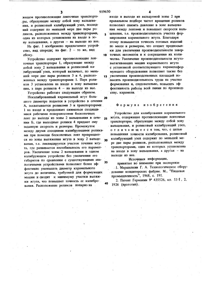 Устройство для калибрования карамельного жгута (патент 919650)