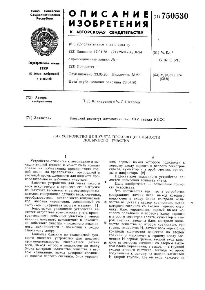 Устройство для учета производительности добычного участка (патент 750530)