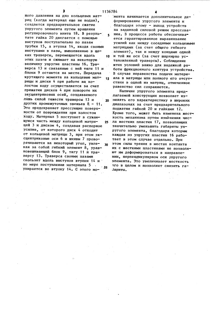 Устройство для уплотнения дисперсного растительного материала (патент 1136784)