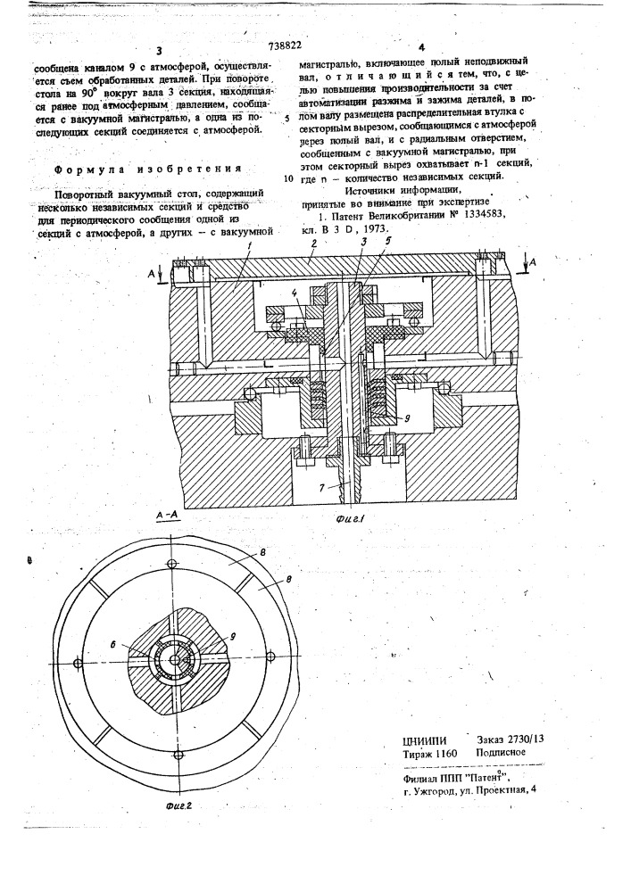 Поворотный вакуумный стол (патент 738822)