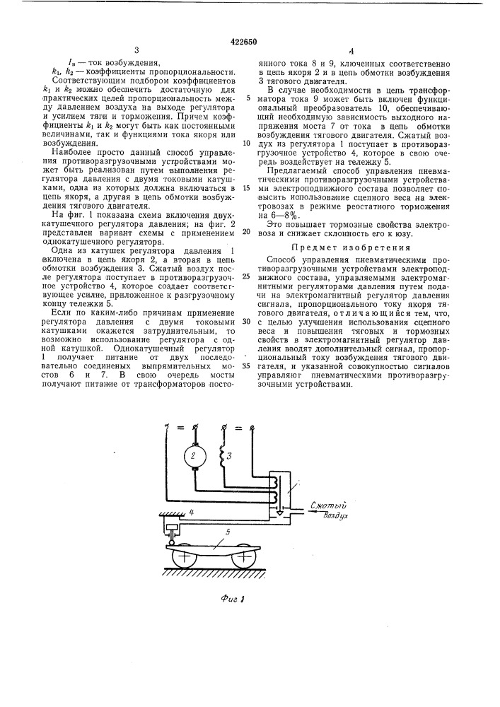 Способ управления nhebmathmeckhftlhпротиворазгрузочными устройствамиэлектроподвижного состава (патент 422650)