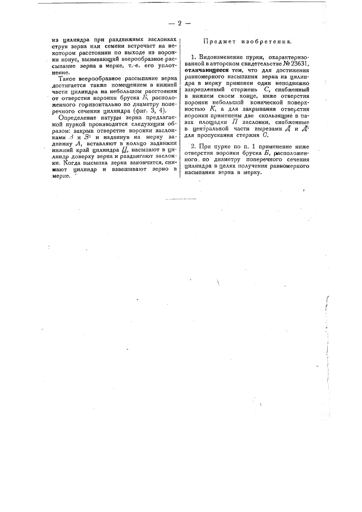 Пурка (патент 32197)