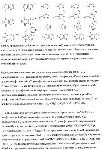 Производные (гетеро)арилциклогексана (патент 2502733)