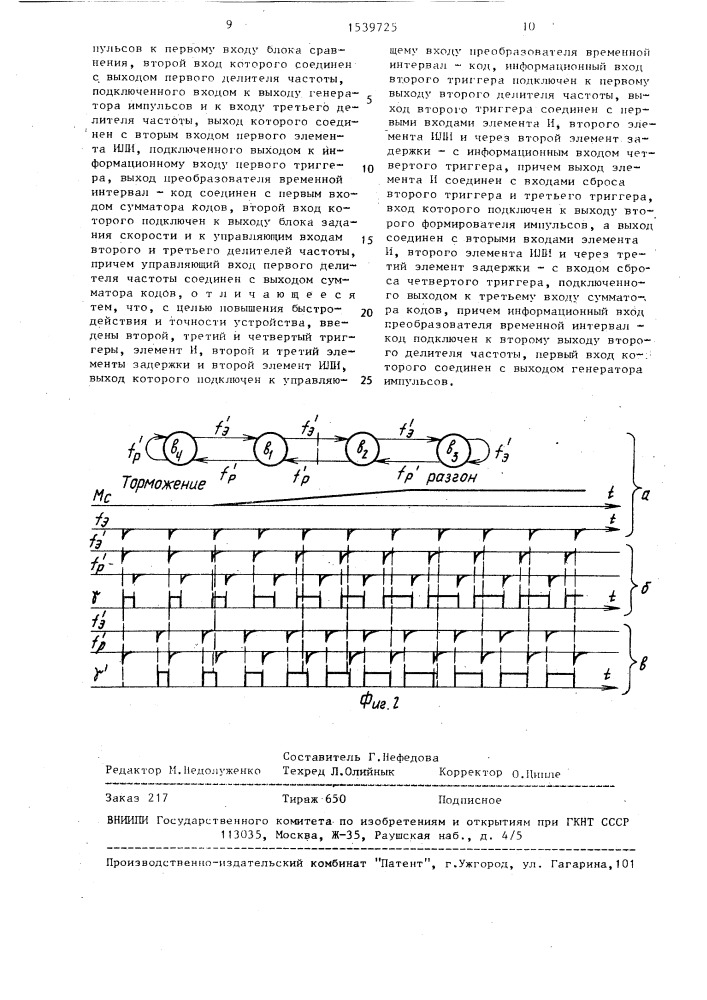 Устройство для регулирования скорости электропривода (патент 1539725)