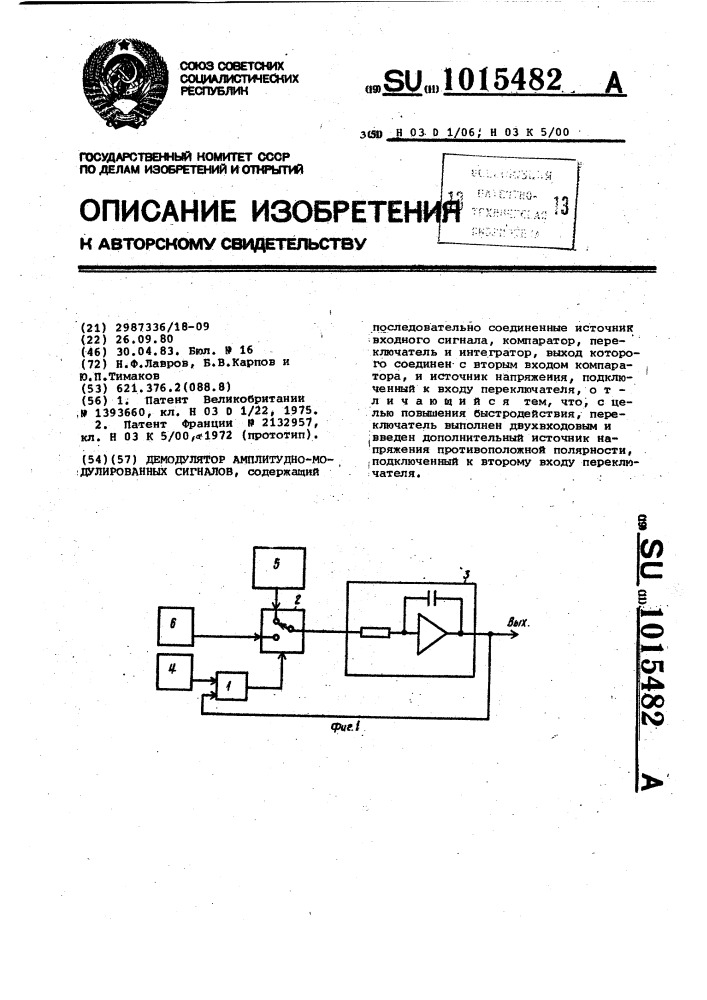 Демодулятор амплитудно-модулированных сигналов (патент 1015482)