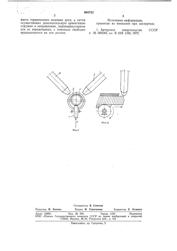 Способ дробления стружки (патент 664753)
