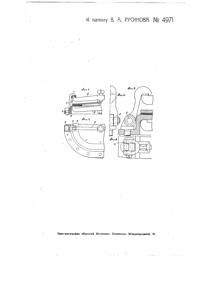 Приспособление для закрепления (задрайки) крышек люков (патент 4971)