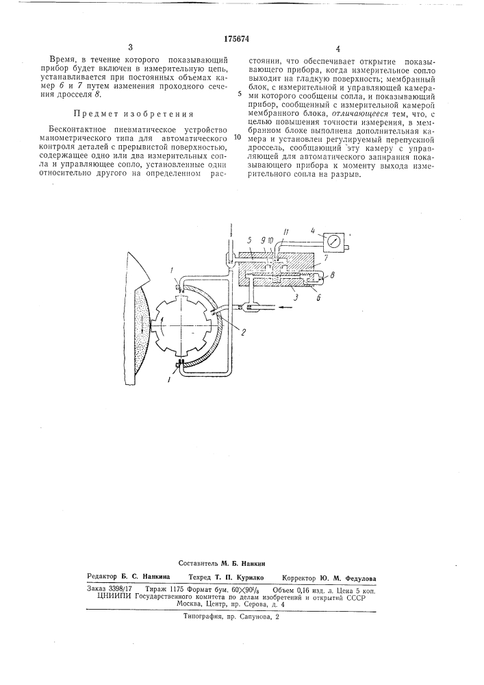 Бесконтактное пневматическое устройство (патент 175674)