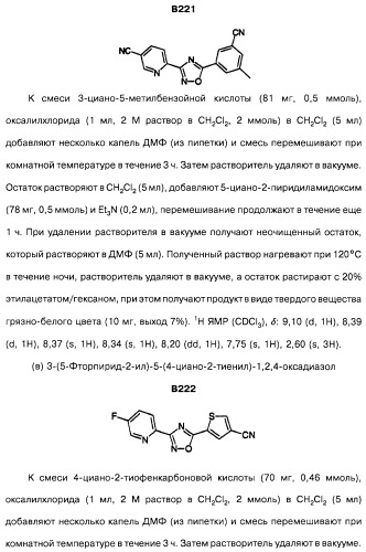 Гетерополициклическое соединение, фармацевтическая композиция, обладающая антагонистической активностью в отношении метаботропных глютаматных рецепторов mglur группы i (патент 2319701)