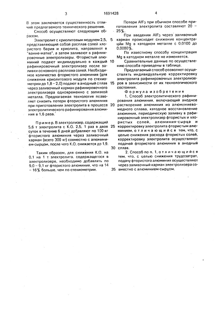 Способ электролитического рафинирования алюминия (патент 1691428)