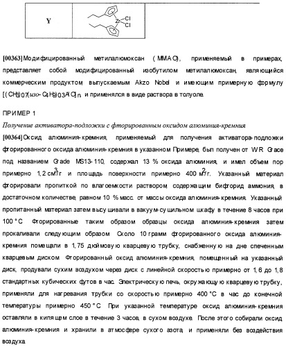 Олигомеризация альфа-олефинов с применением каталитических систем металлоцен-тск и применение полученных полиальфаолефинов для получения смазывающих смесей (патент 2510404)