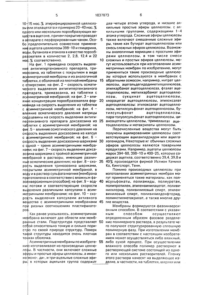 Способ получения твердой лекарственной формы (патент 1837873)