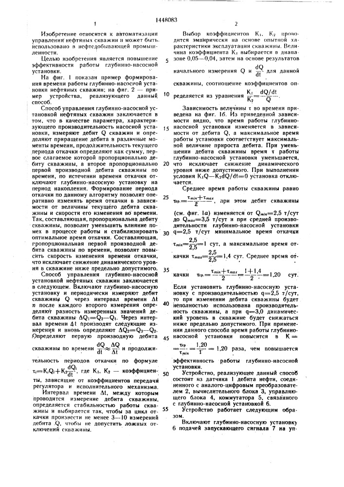 Способ управления глубинно-насосной установкой нефтяных скважин (патент 1448083)