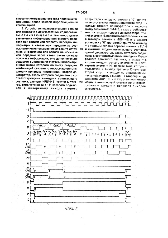 Способ последовательной записи или передачи с двухчастотным кодированием и устройство для его осуществления (патент 1746401)