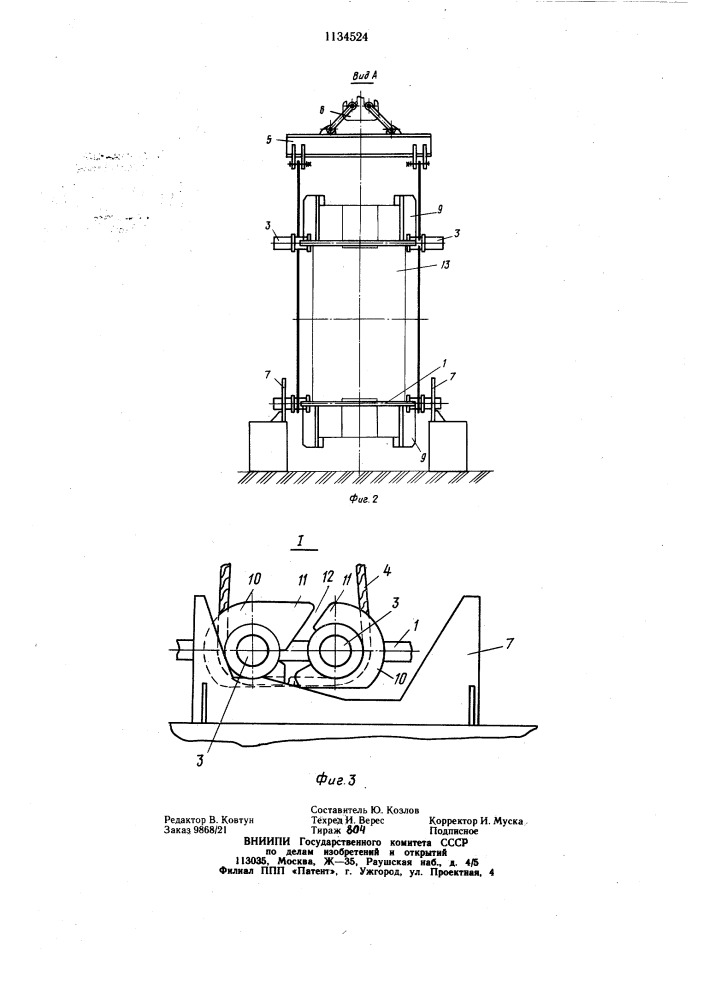 Грузозахватное устройство (патент 1134524)