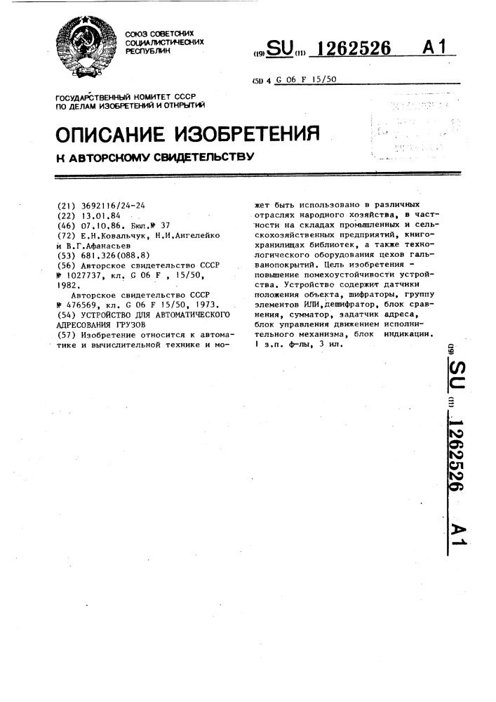 Устройство для автоматического адресования грузов (патент 1262526)