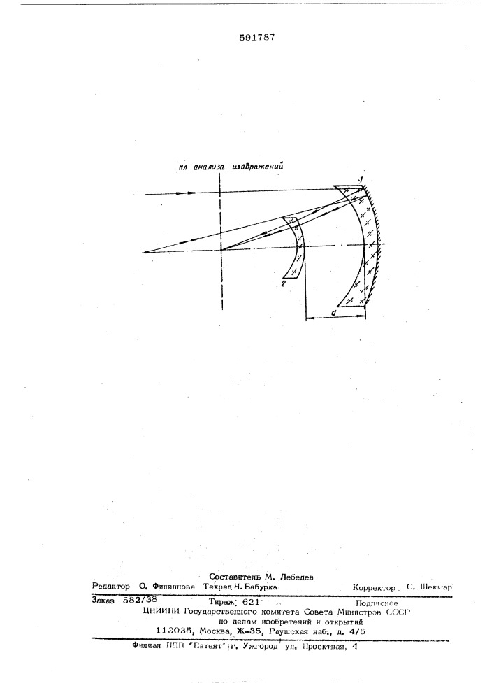 Зеркально-линзовый аксикон (патент 591787)