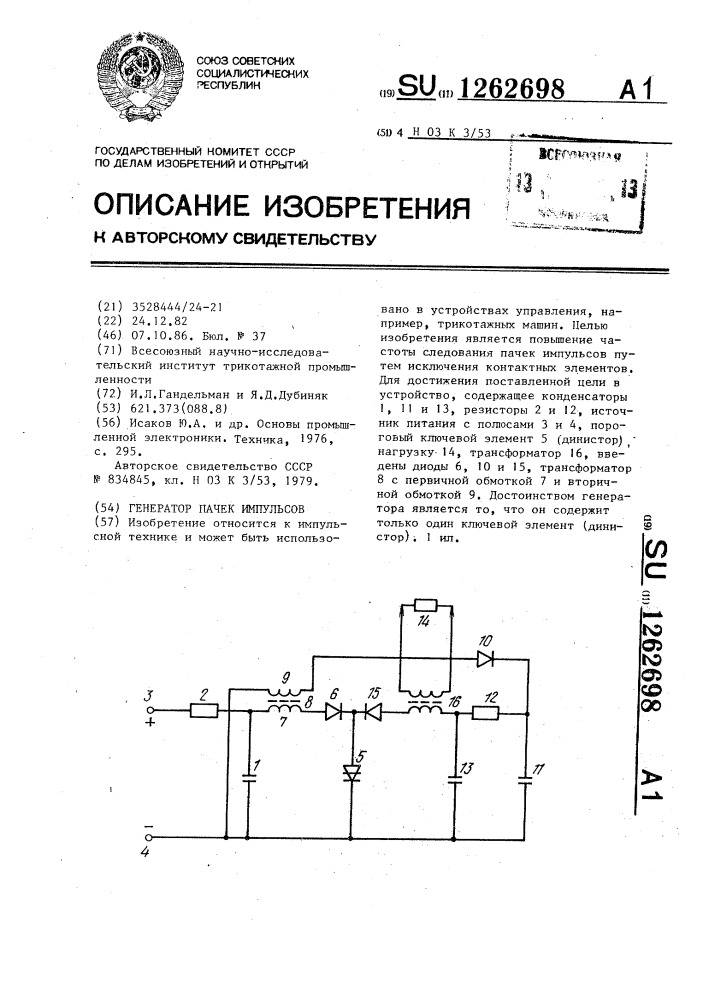Генератор пачек импульсов (патент 1262698)