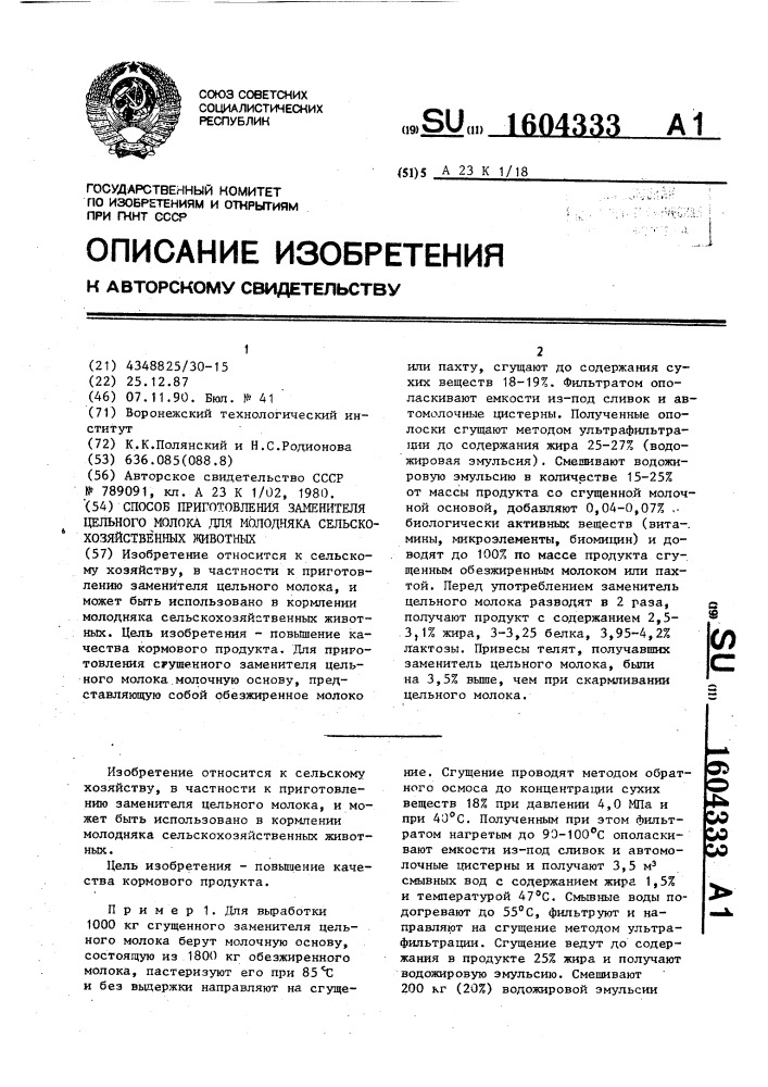 Способ приготовления заменителя цельного молока для молодняка сельскохозяйственных животных (патент 1604333)