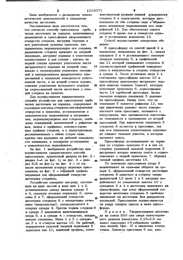 Способ прессования трубчатых заготовок из порошка и устройство для его осуществления (патент 1016071)