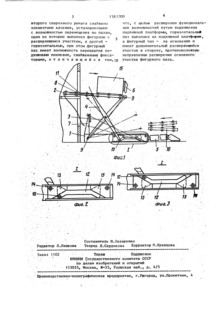 Подъемно-опускной стол (патент 1383700)