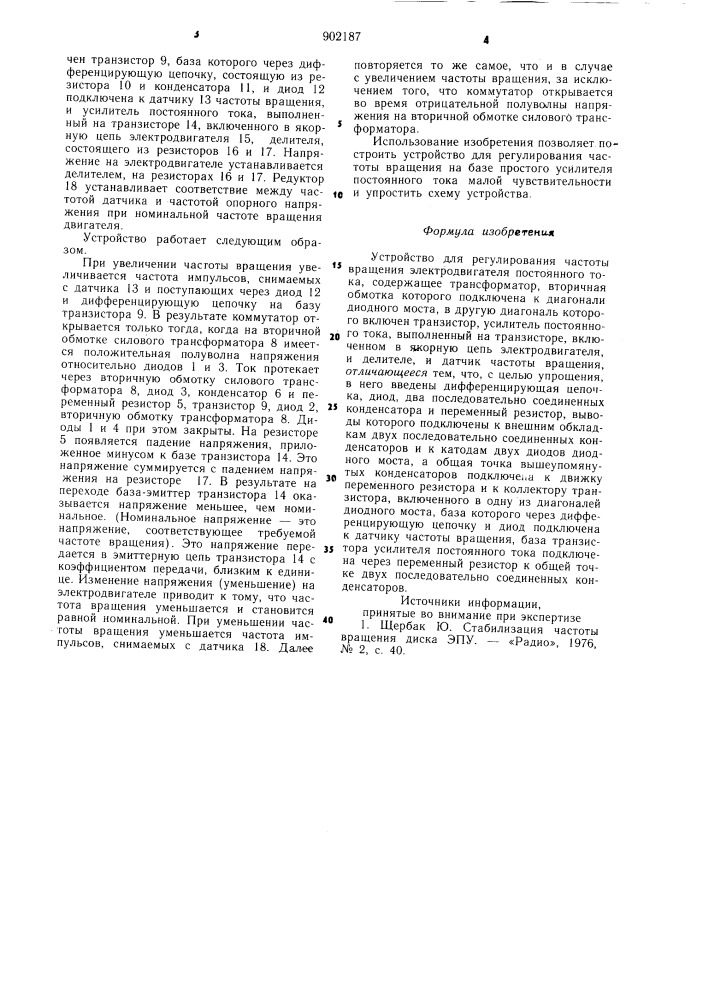 Устройство для регулирования частоты вращения электродвигателя постоянного тока (патент 902187)