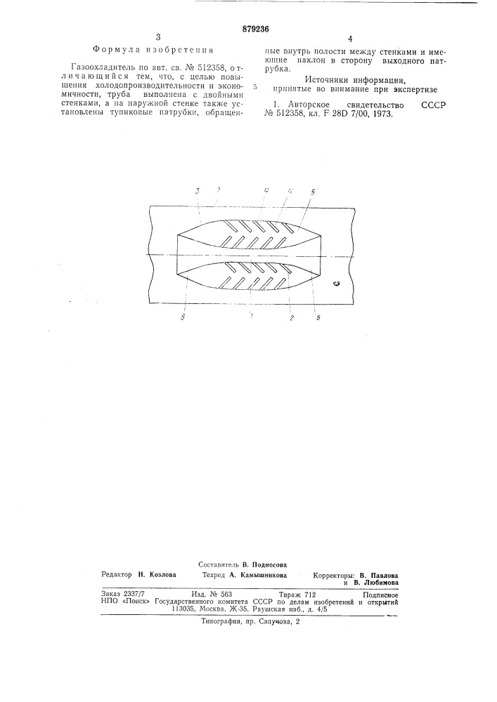 Газоохладитель (патент 879236)