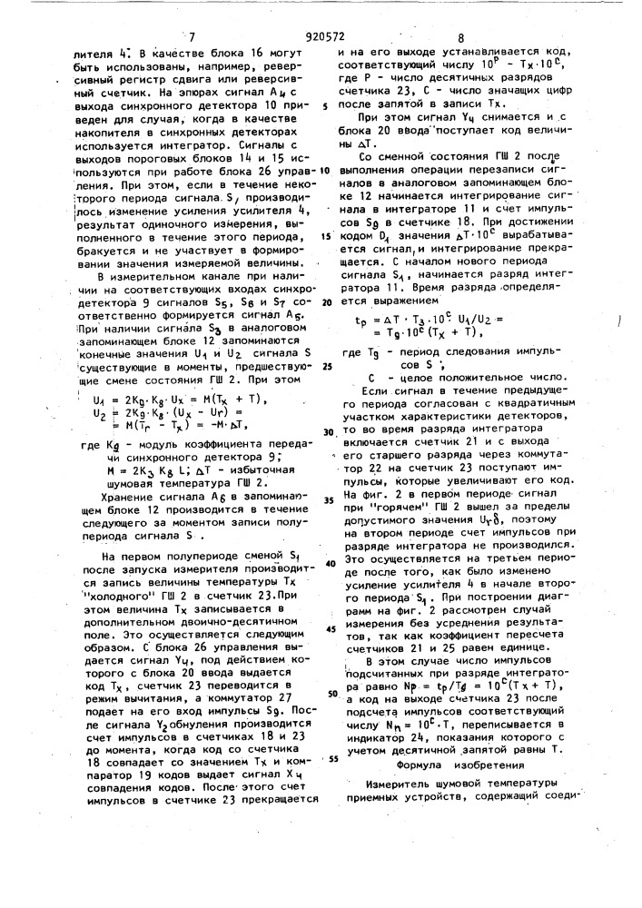 Измеритель шумовой температуры приемных устройств (патент 920572)