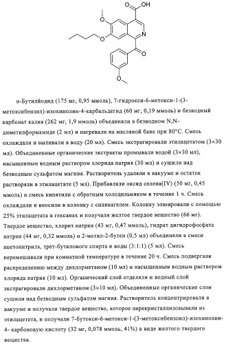 4,6,7,13-замещенные производные 1-бензил-изохинолина и фармацевтическая композиция, обладающая ингибирующей активностью в отношении гфат (патент 2320648)