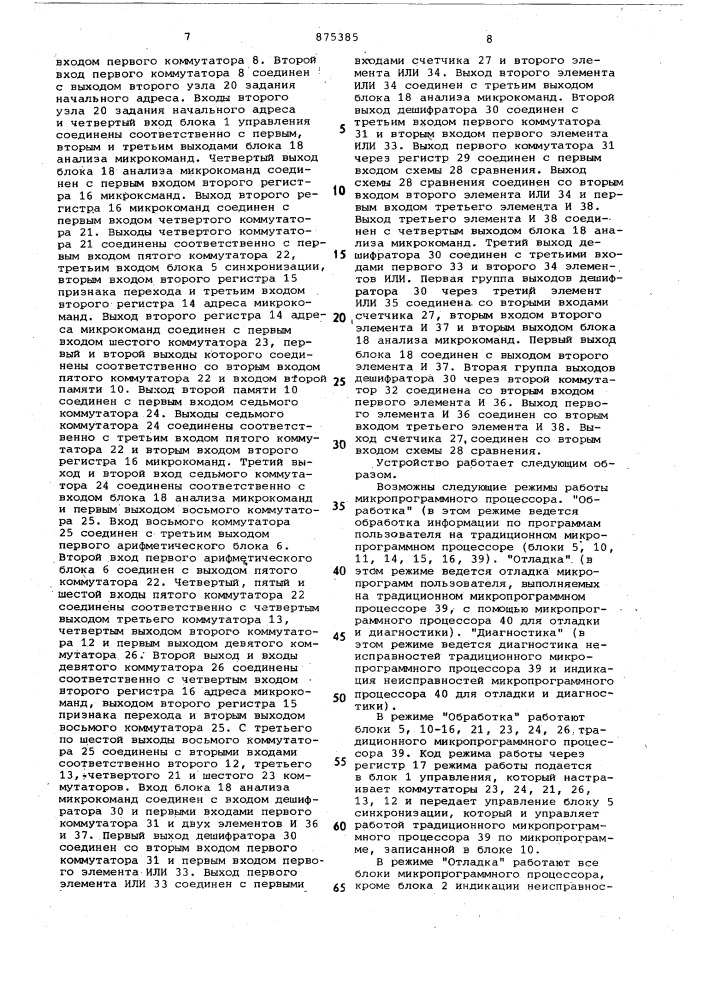 Микропрограмный процессор (патент 875385)